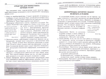 Хилл, Гоулд, Фотинос: Думай и богатей. Главные идеи философии успеха