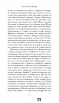 Ник Хорнби: Долгое падение