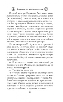 Надежда Первухина: Королевство на грани нервного срыва