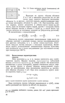 Борис Далматов: Механика грунтов, основания и фундаменты. Учебник