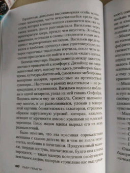 Пьер Леметр: Змеи в ее голове