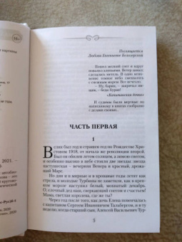 Михаил Булгаков: Белая гвардия