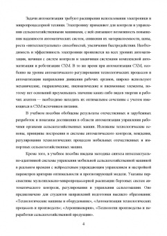 Юрий Смирнов: Основы автоматизации сельскохозяйственных машин. Учебное пособие для СПО
