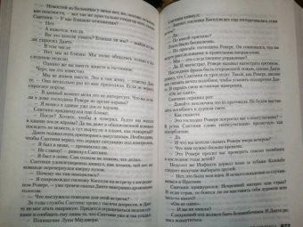 Сандроне Дациери: Убить Отца