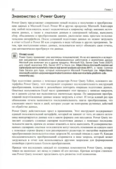 Гил Равив: Power Query в Excel и Power BI. Сбор, объединение и преобразование данных