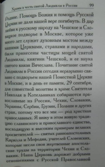 Святая Людмила