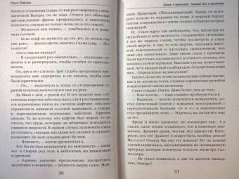 Ольга Райская: Демон в шоколаде. Зимний бал в академии