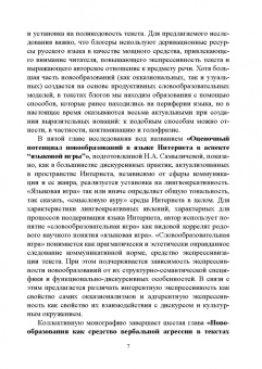 Радбиль, Рацибурская, Щеникова: Русский язык в интернет-коммуникации. Лингвокогнитивный и прагматический аспекты