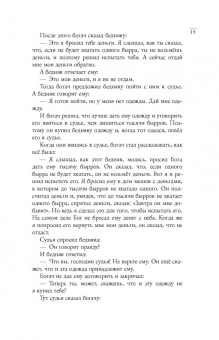 Самые лучшие притчи всех времен и народов