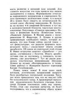 Геннадий Альберт: Александр Пушкин. Школа классического танца. Учебное пособие для СПО