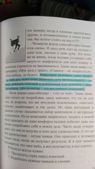 Елена Тарарина: Самосаботаж. Книга с характером