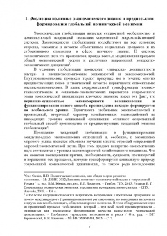Елецкий, Корниенко: Введение в глобальную политическую экономию. Учебное пособие