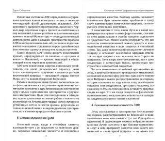 Дарья Сибирская: Цветотерапия. Астрологические аспекты лечения цветом