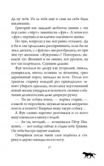 Михаил Самарский: Фукусима, или История собачьей дружбы