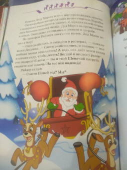 Щенячий патруль. В гостях у друзей. Viacom