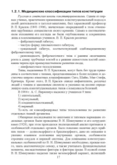 Танана, Климов, Коршун: Типы конституции сельскохозяйственных животных и их использование в селекционно-племенной и тех.раб.
