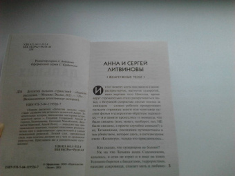 Устинова, Литвинова, Литвинов: Детектив дальних странствий