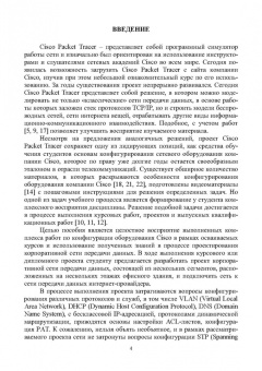 Сорокин, Никулин, Волкова: Проектирование сети передачи данных для крупной организации