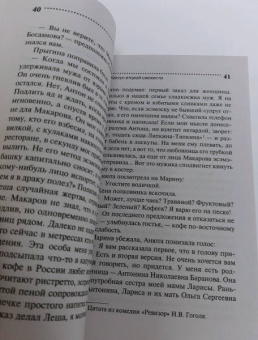 Дарья Донцова: Кактус второй свежести