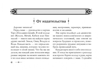 Лариса Ренар: Послания стихий. Карты Таро. Брошюра