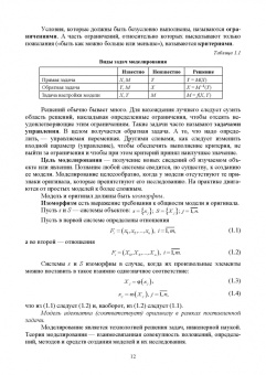Кутузов, Татарникова: Моделирование систем. Имитационный метод. Учебник