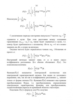 Рустам Рафиков: Электронные цепи и сигналы. Аналоговые сигналы и устройства