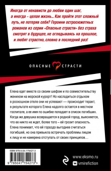 Елена Гордина: Закадычная соперница