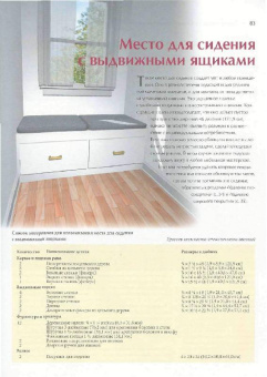Хьюз, Оберрект, Флекснер: Мебель своими руками:  гостиная, спальня, кухня, ванная, домашний офис, кладовая