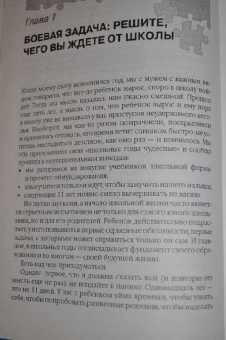 Елена Первушина: Выжить в начальной школе. Как? (+ DVD)