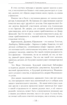 Владимир Гречухин: Александр III. Истоки русскости