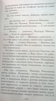Наталья Александрова: Кодекс надежды