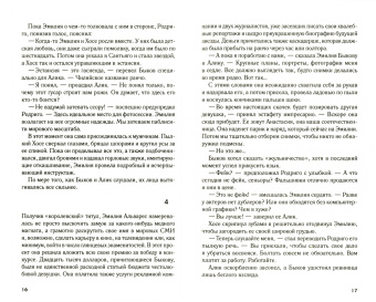 Михаил Шторм: Стрелы амазонок