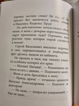 Анатолий Крым: Сергей Рахманинов