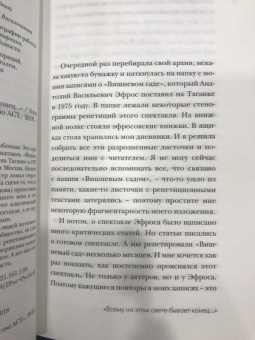 Алла Демидова: Всему на этом свете бывает конец...