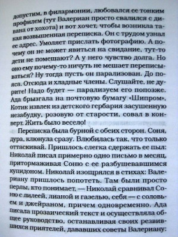 Татьяна Толстая: Ночь (мяг)