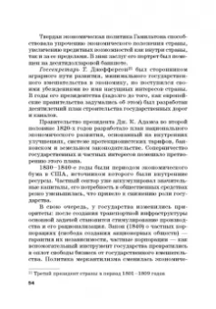 Широв, Авдийский, Альпидовская: Экономическая политика. Учебник
