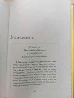 Юлия Латуненко: Материнский сценарий. Как наши детские травмы влияют на взрослую жизнь и воспитание собственных