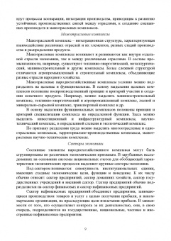 Грейз, Каледин, Добвий: Управленческая экономика. Учебник