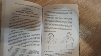 Деви Штерн: Энергетическое целительство и Каббала. Соединение древнеиудейского мистицизма и современных практик