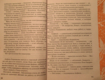 Татьяна Устинова: Закон обратного волшебства