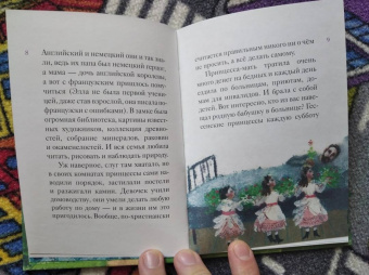 Татьяна Коршунова: Житие святой преподобномученицы Елизаветы Феодоровны в пересказе для детей