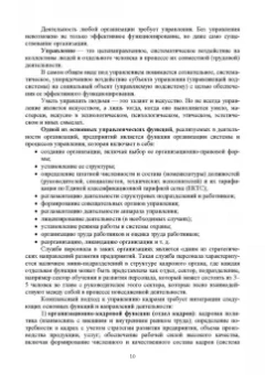 Раиса Павлова: Делопроизводство в кадровой службе. Учебное пособие для СПО