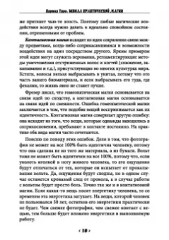 Карина Таро: Школа практической магии. Первый курс. Том 1