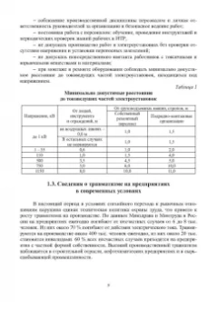 Пачурин, Филиппов, Курагина: Производственная безопасность. Учебное пособие