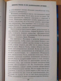 Бегич, Мэннинг: Никола Тесла и его дьявольское оружие