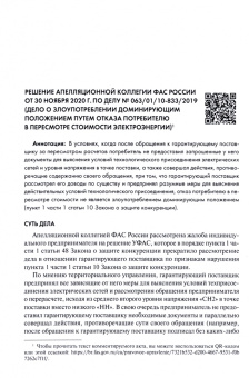 Москвитин, Бабошина, Баранов: Ведомственная апелляция ФАС России. Ключевые решения. Книга 2. Практические комментарии