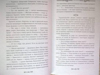 Александра Торн: Глаз бури