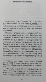 Андрей Банников: Битва под Адрианополем. Закономерная случайность