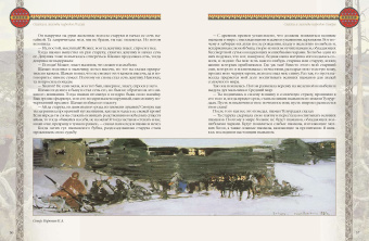 Сказки и легенды народов России