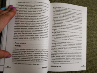 Лиза Ангер: Экспресс на 19: 45